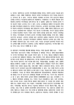 [정신건강론 4] 기말과제(정신건강과 연결되는 ‘적응’의 의미에 대해, 영아기의 반응성 애착장애에 대해, (1) 유아기와 (2) 성인중기의 어떤 경험이 자아개념 형성에 영향을 미치는지...)-4