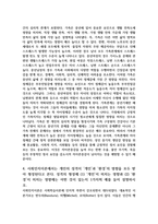 [정신건강론 4] 기말과제(정신건강과 연결되는 ‘적응’의 의미에 대해, 영아기의 반응성 애착장애에 대해, (1) 유아기와 (2) 성인중기의 어떤 경험이 자아개념 형성에 영향을 미치는지...)-5