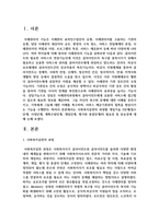 사회복지실천의 과정별 개입기술 5단계(접수단계, 사정단계, 계획수립단계, 개입단계, 평가와 종결단계)의 필요성 및 중요성-2