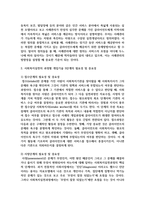 사회복지실천의 과정별 개입기술 5단계(접수단계, 사정단계, 계획수립단계, 개입단계, 평가와 종결단계)의 필요성 및 중요성-3