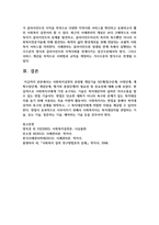 사회복지실천의 과정별 개입기술 5단계(접수단계, 사정단계, 계획수립단계, 개입단계, 평가와 종결단계)의 필요성 및 중요성-6