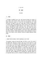생애주기에 따라 경험하는 다양한 사회문제들 중 하나를 선택하여 그들이 경험하는 심각한 사회문제-2