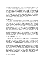 생애주기에 따라 경험하는 다양한 사회문제들 중 하나를 선택하여 그들이 경험하는 심각한 사회문제-4