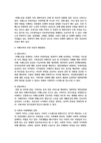 생애주기에 따라 경험하는 다양한 사회문제들 중 하나를 선택하여 그들이 경험하는 심각한 사회문제-6