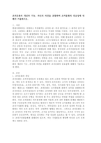 조직문화의 개념과 기능, 자신의 의견을 포함하여 조직문화의 중요성에 대해서 기술하시오-2