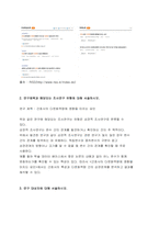 고급간호연구 2021 출석수업대체과제] 학술데이터베이스를 활용한 문헌검색 방법을 통해 2021년 1월 이후 출판된 간호학 분야의 조사연구 원문을 찾아 읽고 고급간호연구 출석대체과제-4