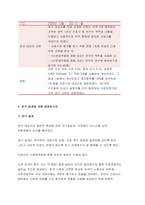 고급간호연구 2021 출석수업대체과제] 학술데이터베이스를 활용한 문헌검색 방법을 통해 2021년 1월 이후 출판된 간호학 분야의 조사연구 원문을 찾아 읽고 고급간호연구 출석대체과제-5