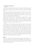 여성복지실천의 주요원리와 목표에 대하여 설명하시오-3
