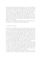 코로나바이러스감염증-19로 인한 사회적 거리두기, 마스크 착용, 손씻기 덕분에 노로바이러스 발생이 급격히 줄어들었다고 한다. 다음에 대해 설명하시오.-3