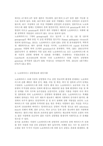 코로나바이러스감염증-19로 인한 사회적 거리두기, 마스크 착용, 손씻기 덕분에 노로바이러스 발생이 급격히 줄어들었다고 한다. 다음에 대해 설명하시오.-4