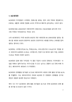 시사이슈 분석 MZ세대, 새로운 사회 주류의 등장-2