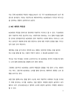 시사이슈 분석 MZ세대, 새로운 사회 주류의 등장-3