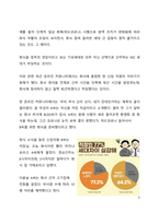 시사이슈 분석 MZ세대, 새로운 사회 주류의 등장-6