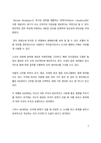 시사이슈 분석 MZ세대, 새로운 사회 주류의 등장-9