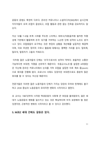 시사이슈 분석 MZ세대, 새로운 사회 주류의 등장-11
