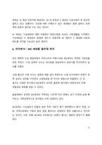 시사이슈 분석 MZ세대, 새로운 사회 주류의 등장-13