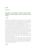 [교육심리학 2021 기말] 행동주의 학습이론, 인지주의 학습이론, 사회학습이론, 인본주의 학습이론, 구성주의 학습이론에 대해 설명하시오.-2