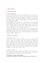 [교육심리학 2021 기말] 행동주의 학습이론, 인지주의 학습이론, 사회학습이론, 인본주의 학습이론, 구성주의 학습이론에 대해 설명하시오.-11
