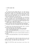 정책분석론4공통) AHP 분석의 특징과 일반절차를 설명하고, 강점과 약점에 대해 논하시오0K-5