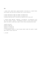 (방송통신대 지역사회영양학 기말과제물)제5차 국민건강증진종합계획(HP2030)에서 영양 부문의 성과지표 중 과일/채소를 1일 500g 이상 섭취하는 인구비율(6세이상)에 관한 과제물입니다-2