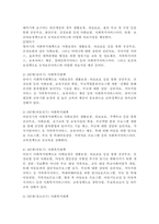 인간의 생애주기별 욕구에 따른 발달이론과 사회적 문제(위험 포함)에 대한 사회복지대책, 현 정부의 생애주기별 사회복지정책-4