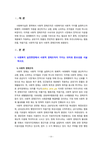 [2021 사회복지시설과사회적경제][기말시험][출처표기] 1. 사회복지 실천현장에서 사회적 경제조직이 가지는 의미와 중요성을 서술하시오. 2. 사회적 경제 관련 언론 기사를 하나 선정하여 캡쳐 하고, 기사 내용에 대한 본인 의견을 작성하시오.-3