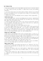 BTS 예술혁명 (방탄소년단과 들뢰즈가 만나다)-4