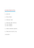 낙태 찬반논거 정리 및 해결방안 제시와 낙태에 대한 개인적의견-2