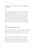 사회복지와문화다양성 2021 기말 1. 문화다양성 시대에 다문화사회 정착을 위한 이주민과 선주민 간 사회통합 방안에 대하여 논하시오.  사회복지와문화다양성  2. 강의를 수강하면서 인상적인 내용 또는 관심 분야 세 가지를 선택하여 그 이유와 함께 제시하시오. -3