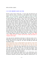 파친코 1 [독서감상문]-3