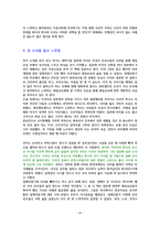 파친코 1 [독서감상문]-4