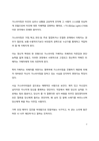 A+ 서평 스테파니 몰턴 사키스의 가스라이팅을 읽고 나서-2