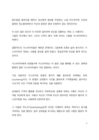 A+ 서평 스테파니 몰턴 사키스의 가스라이팅을 읽고 나서-3