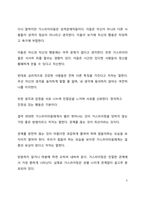A+ 서평 스테파니 몰턴 사키스의 가스라이팅을 읽고 나서-5