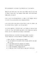 A+ 서평 스테파니 몰턴 사키스의 가스라이팅을 읽고 나서-6