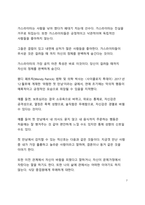 A+ 서평 스테파니 몰턴 사키스의 가스라이팅을 읽고 나서-7
