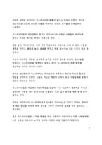 A+ 서평 스테파니 몰턴 사키스의 가스라이팅을 읽고 나서-8