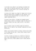 A+ 서평 스테파니 몰턴 사키스의 가스라이팅을 읽고 나서-9