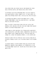 A+ 서평 스테파니 몰턴 사키스의 가스라이팅을 읽고 나서-10