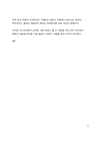 A+ 서평 스테파니 몰턴 사키스의 가스라이팅을 읽고 나서-12