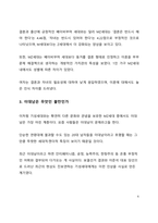 시사이슈 분석 이대남, 한국사회 이슈의 중심에 서다_이대남 젠더갈등 혐오문화-6