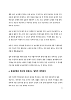 시사이슈 분석 이대남, 한국사회 이슈의 중심에 서다_이대남 젠더갈등 혐오문화-13