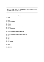 접수, 사정, 계획, 개입, 평가 및 종결과정으로 나누어 사회복지실천과정을 구체적 사례에 적용시켜 보시오-1