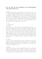 접수, 사정, 계획, 개입, 평가 및 종결과정으로 나누어 사회복지실천과정을 구체적 사례에 적용시켜 보시오-2