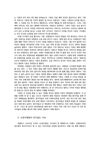 오징어게임 드라마 흥행분석과 한류 문화콘텐츠의 과제0k-2