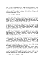 오징어게임 드라마 흥행분석과 한류 문화콘텐츠의 과제0k-3