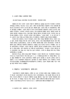 오징어게임 드라마 흥행분석과 한류 문화콘텐츠의 과제0k-5