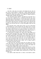 오징어게임 드라마 흥행분석과 한류 문화콘텐츠의 과제0k-11