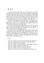 오징어게임 드라마 흥행분석과 한류 문화콘텐츠의 과제0k-14