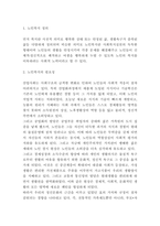 노인복지 실태분석과 전달체계분석 및 노인복지 국내,해외사례분석과 바람직한 방향제시-3